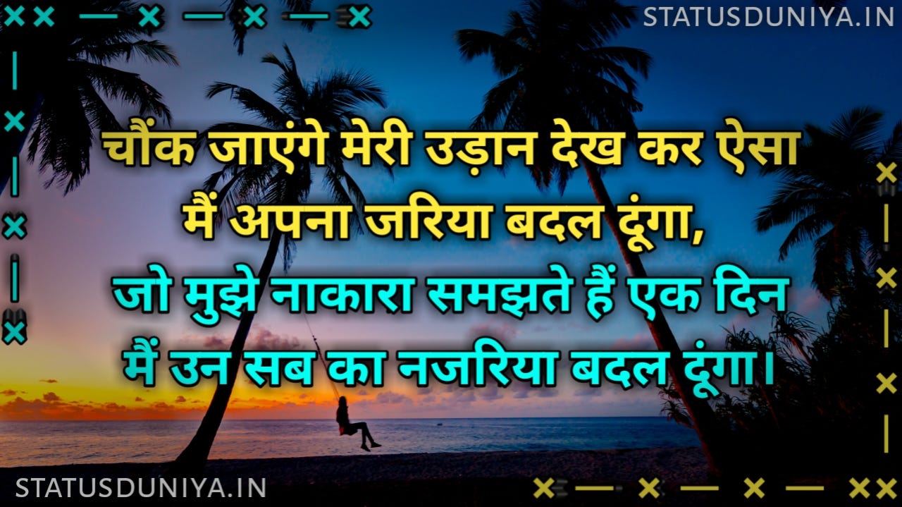 309+ Hosla Badhane Wali Shayari Status Quotes In Hindi | by Rahul ...