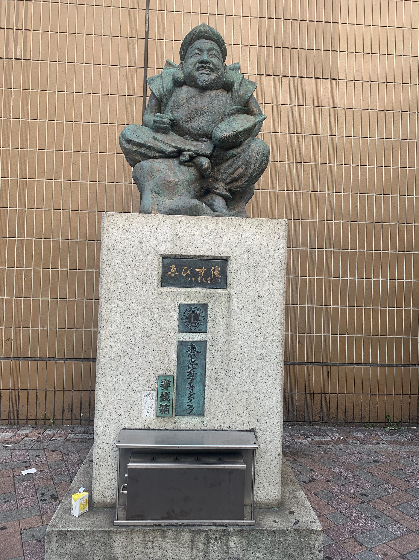 恵比寿、ヱビス、えびす