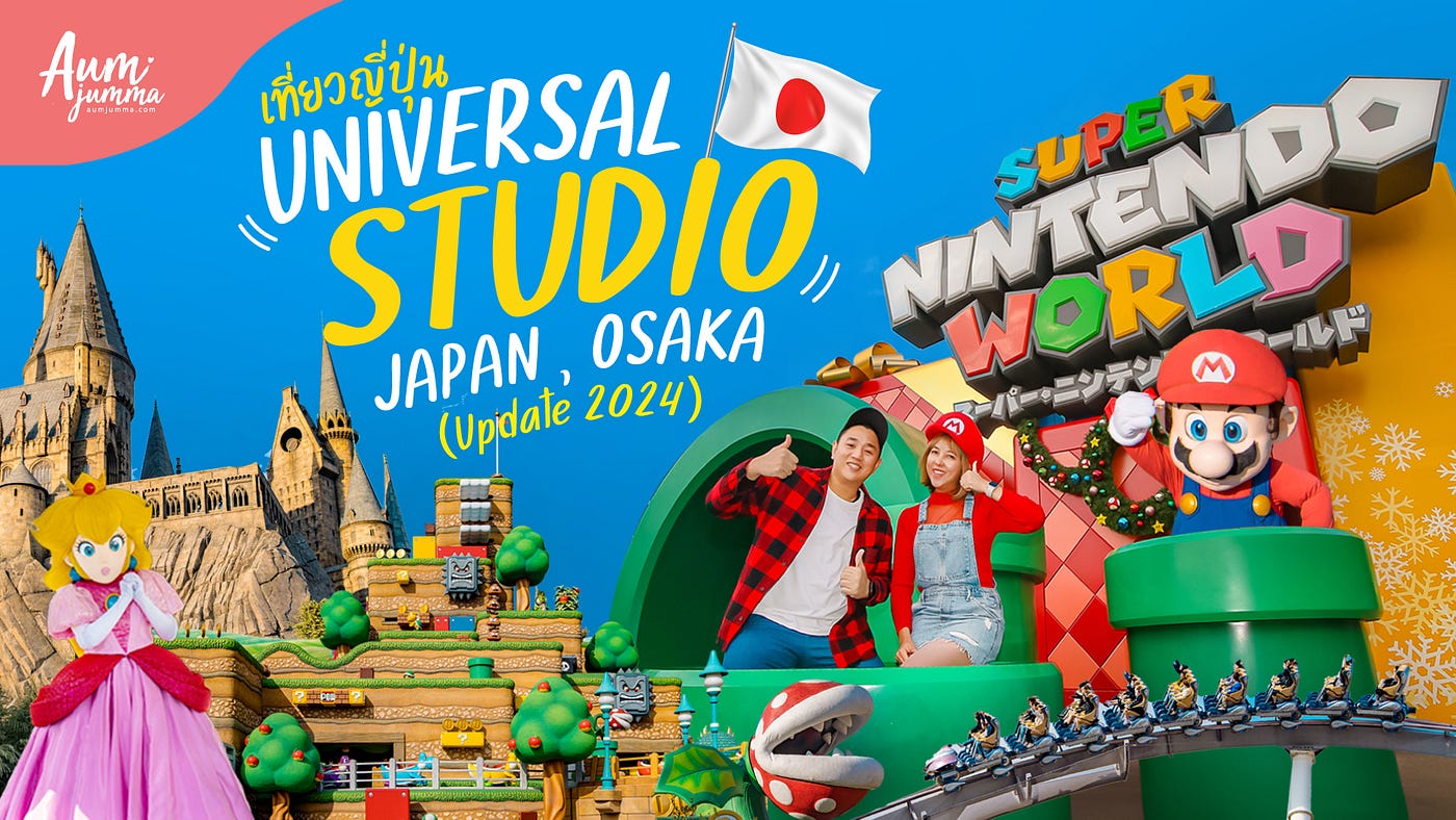 รีวิว Universal Studios Japan (USJ) เที่ยวตั้งแต่เช้ายันค่ำ (อัพเดท 2024)