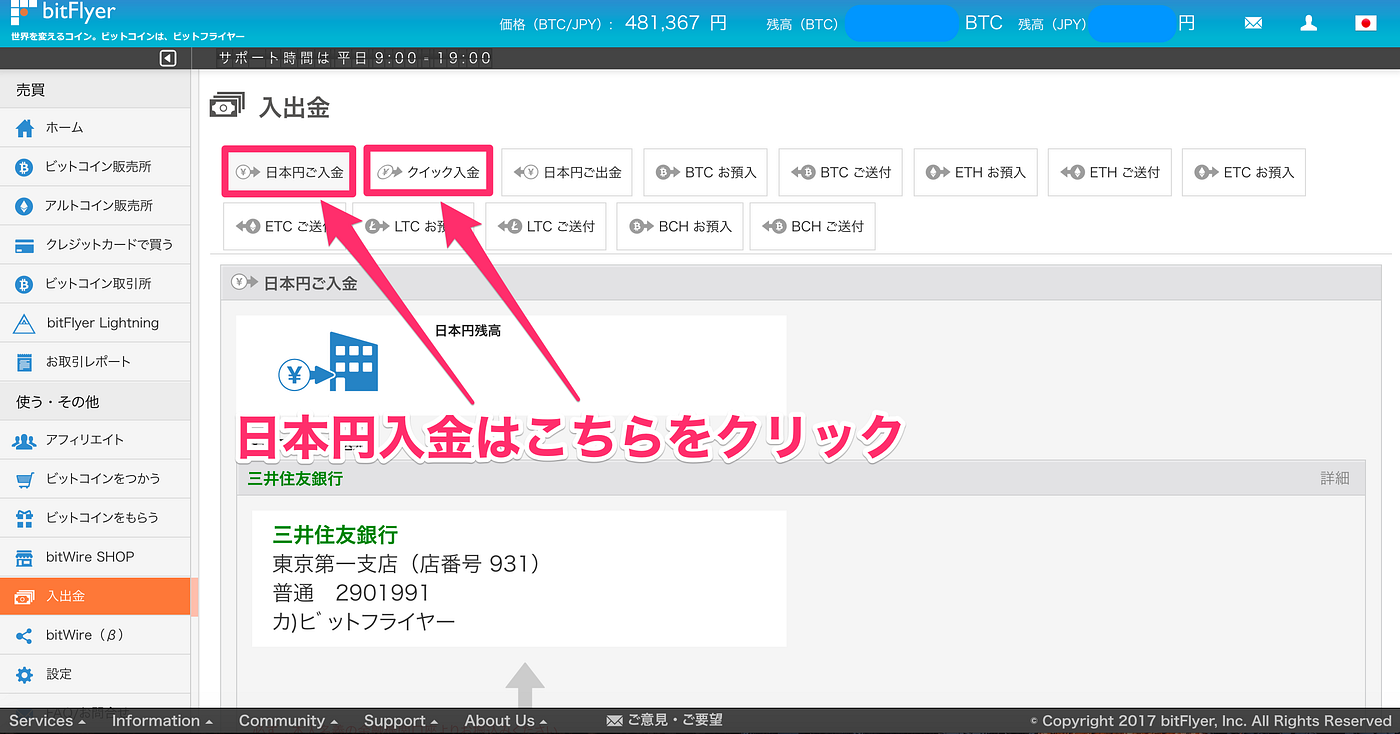 bitFlyer（ビットフライヤー）取引所の使い方】3分で分かる暗号資産（仮想通貨）取引初心者入門 - Sales Technology Lab