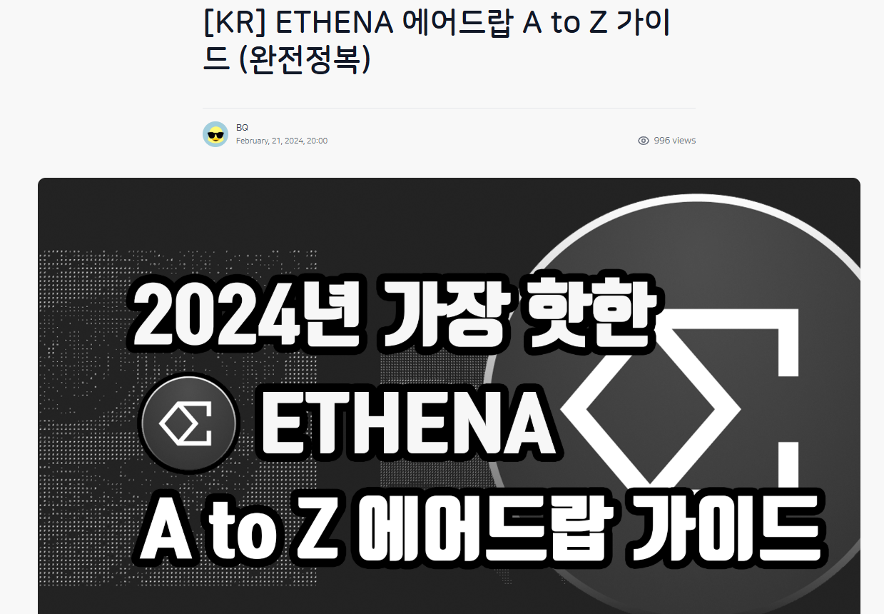 KR] 에세나 체인이 그리는 미래에 베팅하다. ETHREAL 에어드랍 A to Z 가이드. (Feat. USDe 넣고 24/7 출금  가능인데 웨 안해?) | by BQ비큐 | Medium