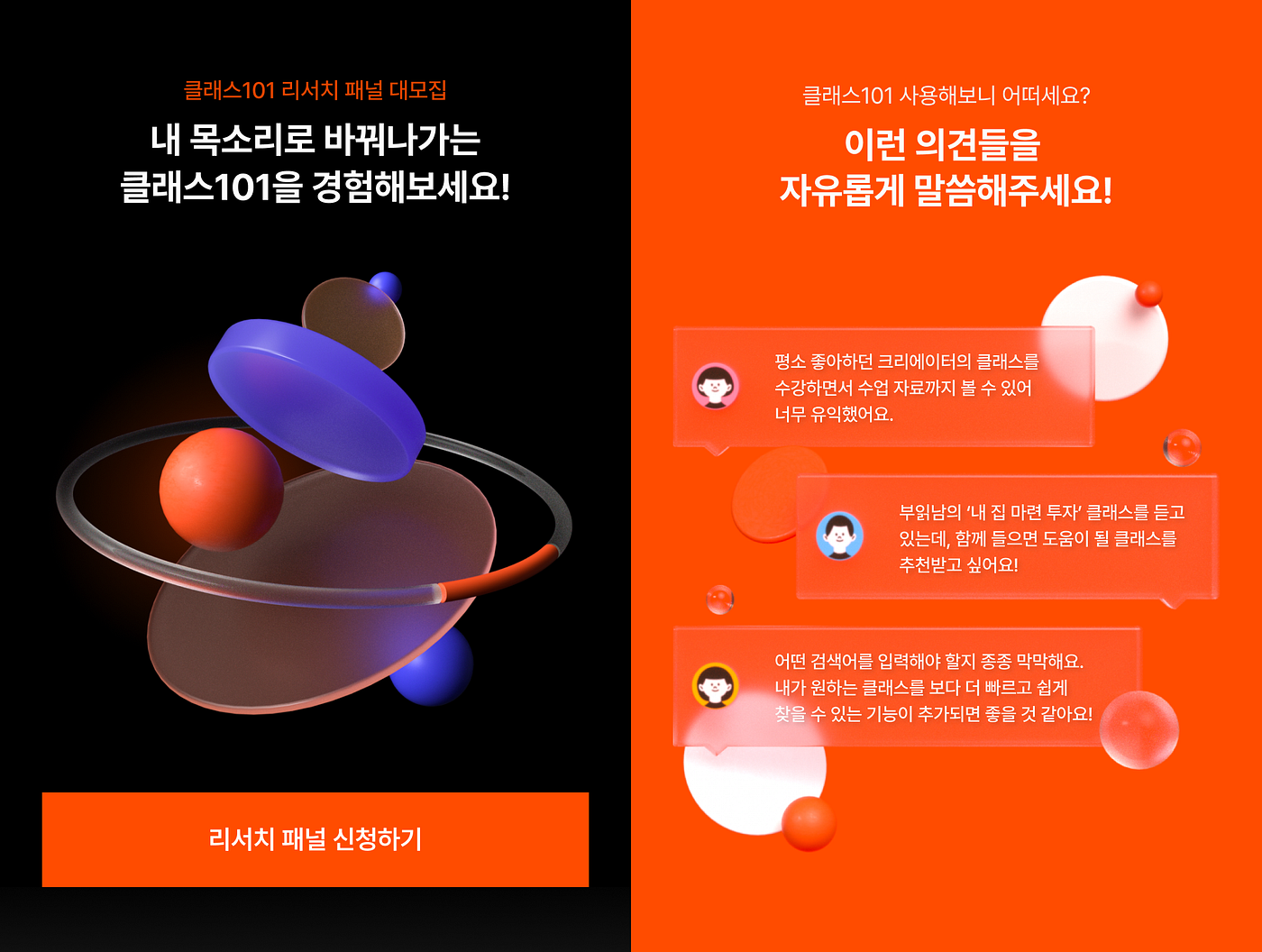 고객을 바라보는 눈👀 — 클래스101 UX리서치 패널의 과거, 현재, 미래 | by Tech | CLASS101 | Medium