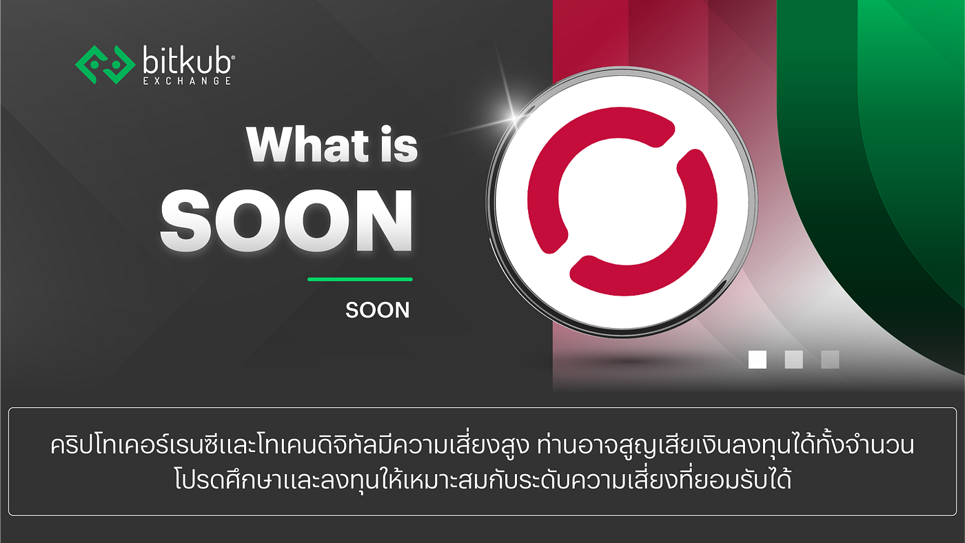 ทำความรู้จักโทเคน SOON นำความเร็วของ Solana สู่โลก Multi-Chain