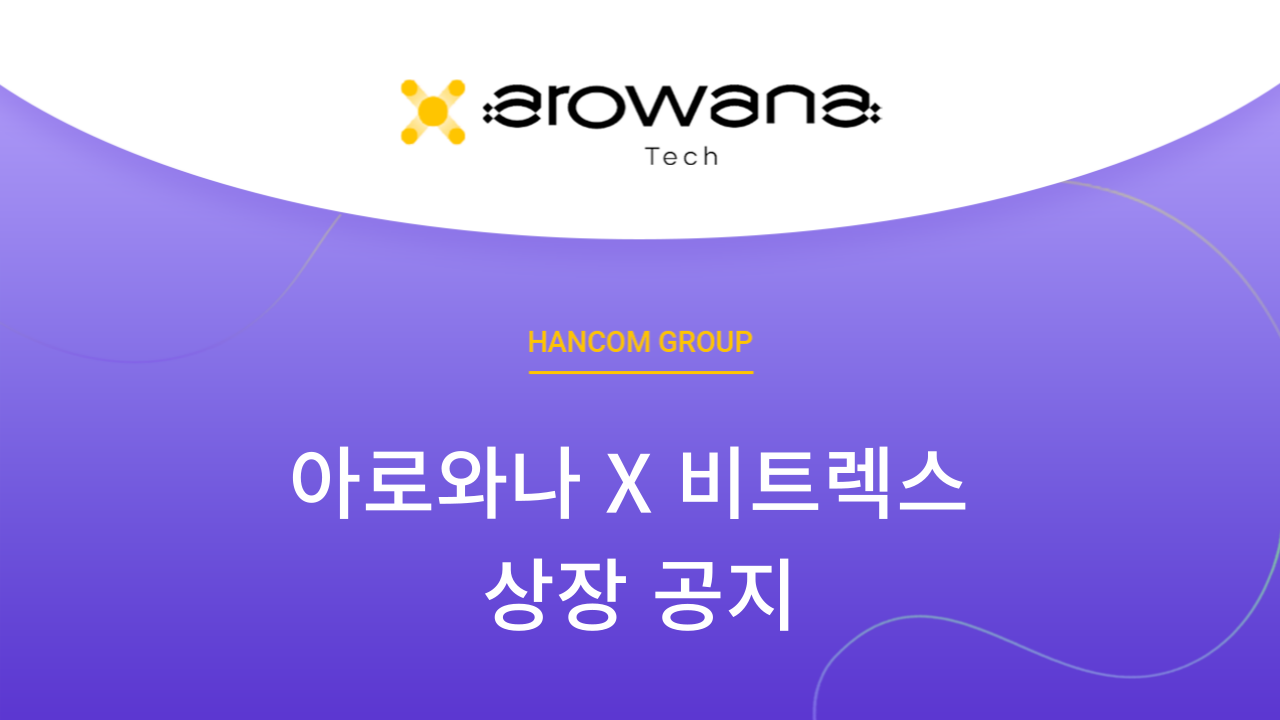 아로와나(ARW), 비트렉스 상장 공지. 아로와나 커뮤니티 여러분 안녕하세요. | by Arowana | Arowana Project  | Medium
