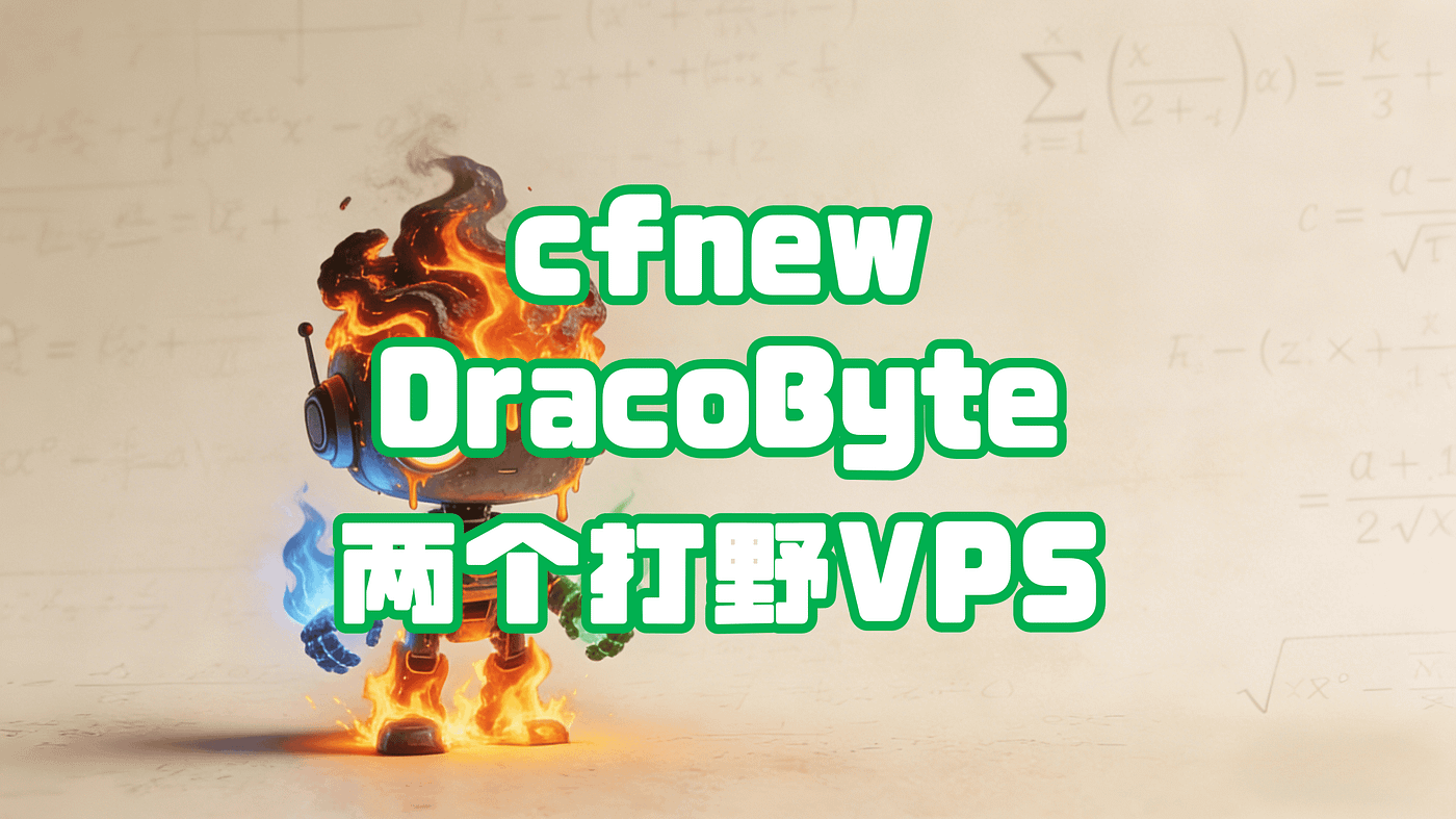 Cfnew和DracoByte 小白零门槛秒上手 | Cfnew and DracoBytet Guide for Total Beginners🛠️
