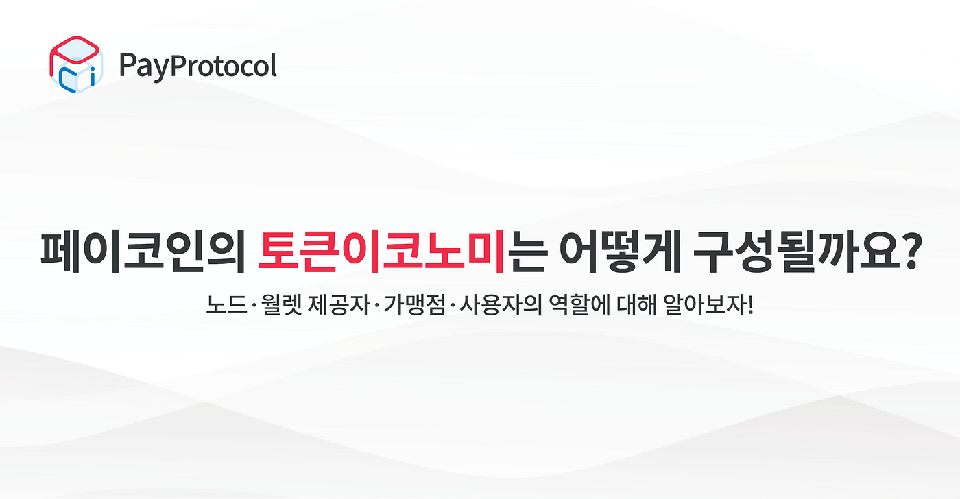 페이 프로토콜 코인 (85) 사진