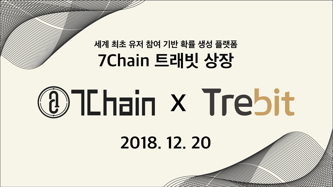 최근 7Chain팀 주요 대외 활동 정리. 지난 몇 주간 EOS 오픈 개발자밋업, 단독 밋업에 이어 여러… | by 7Chain  Project | 7chain | Medium