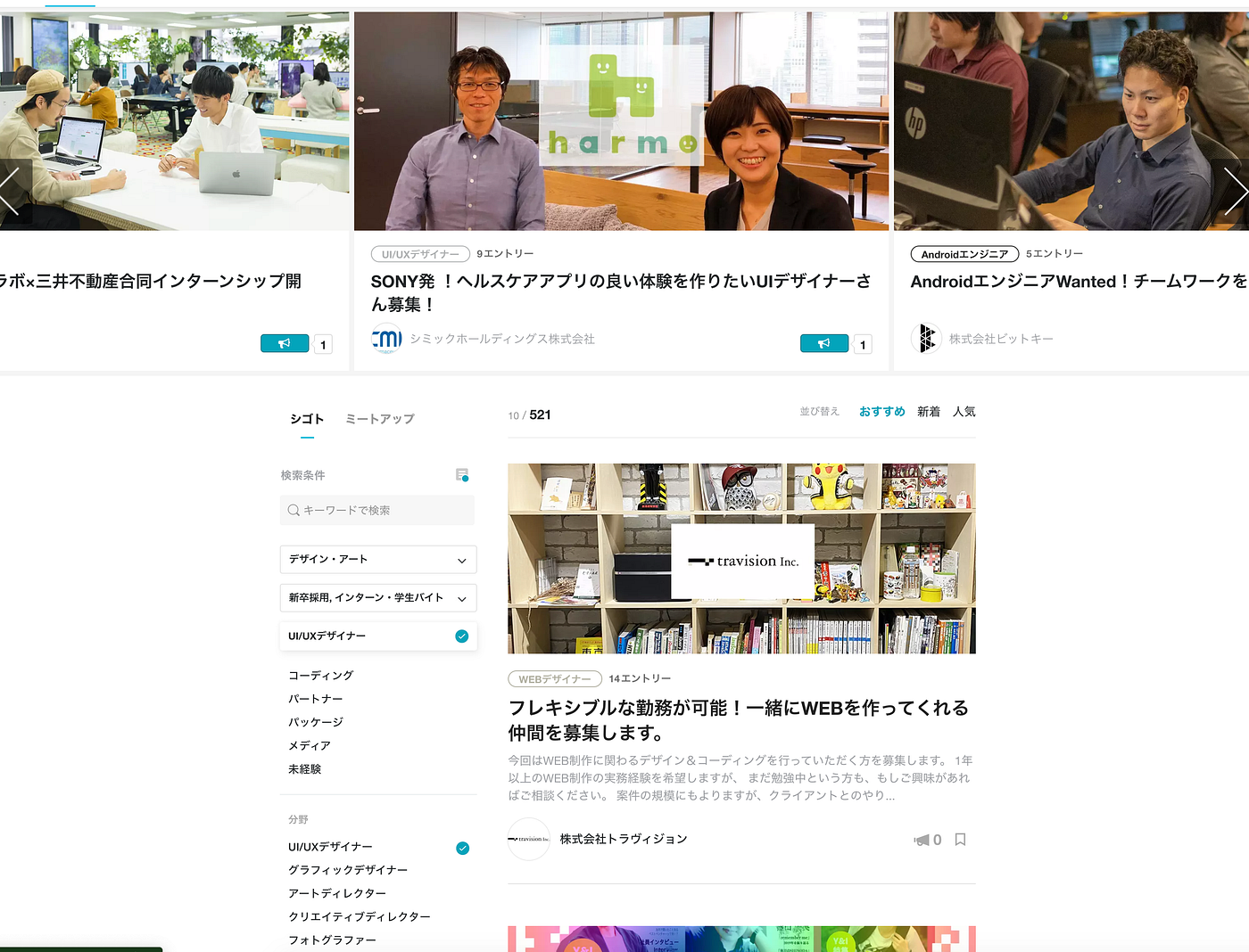 日本UIUX新卒（社會新鮮人）找工作雜談：線上求職資源