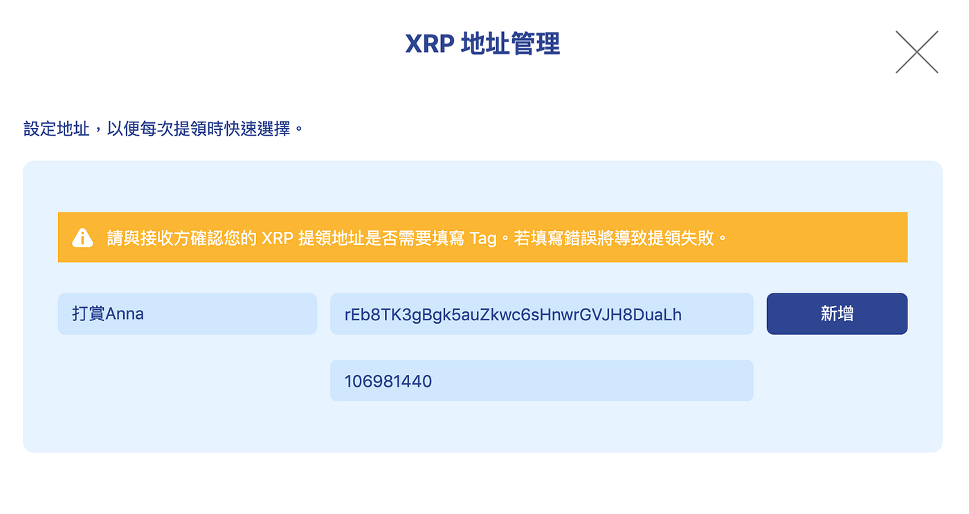 XRP 入金/提領小教室. MAX平台入金、提領XRP範例(2019/5/24更新) | by Anna | Medium