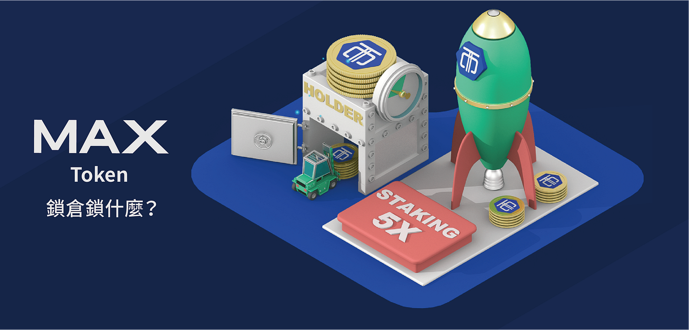 Max Token 的鎖倉獎勵計劃. HODL 真的能賺錢？MAX Token 平台幣—鎖倉挖礦在玩什麼？ | by MAX man | Coin  Master | Medium