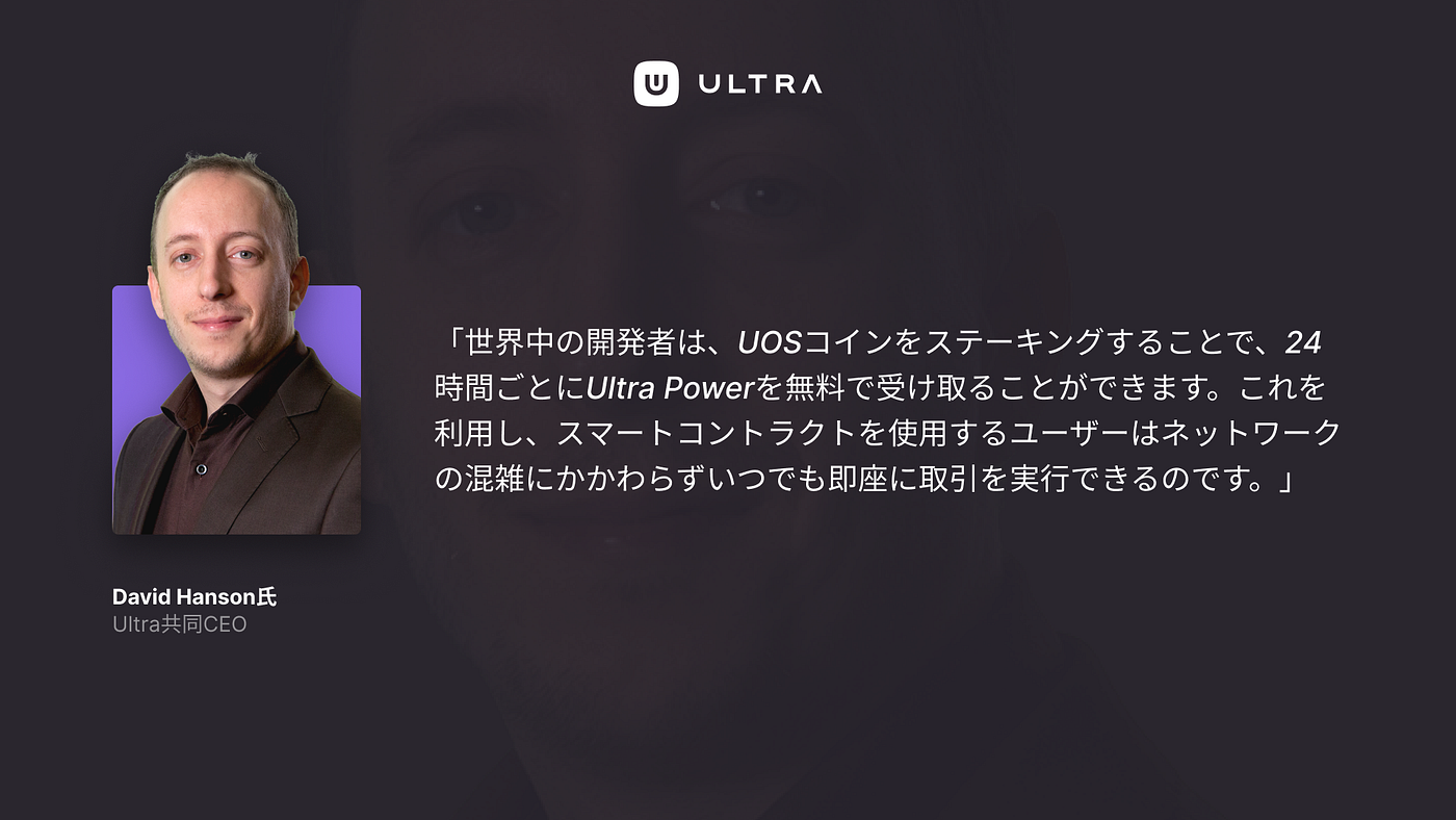 Ultraの新しいブロックチェーンwebサイトの発表について - Ultra - Medium