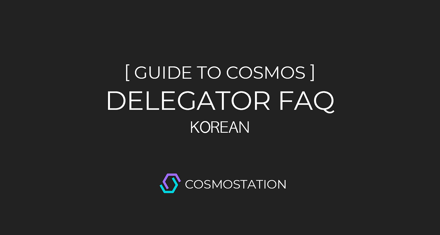 Guide to Cosmos] Delegator FAQ (한글) | by David Park | Cosmostation | Medium
