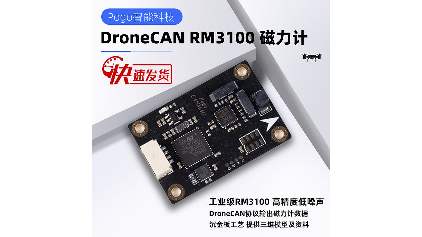 测试和使用Pogo-DroneCAN RM3100 磁力计
