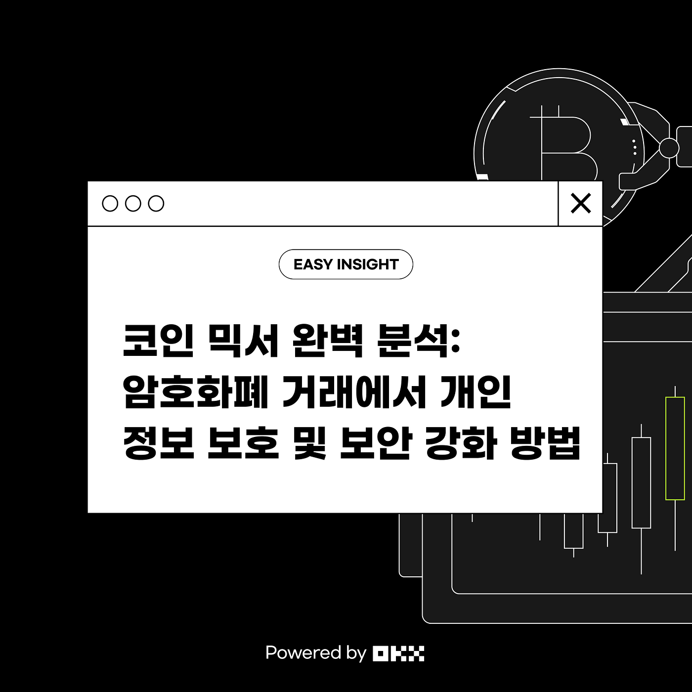 코인 믹서 완벽 분석: 암호화폐 거래에서 개인 정보 보호 및 보안 강화 방법 Powered by OKX | by CoinEasy |  Medium