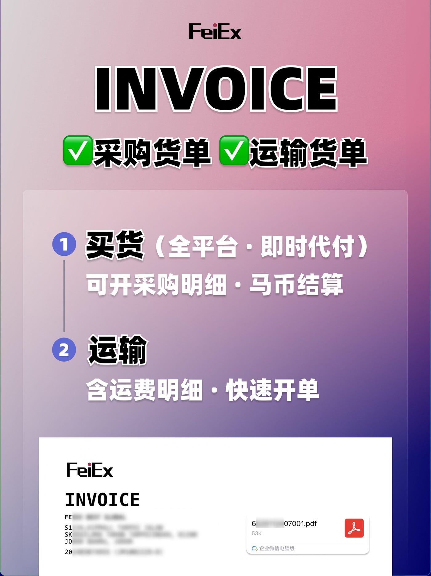 Malaysia INVOICE｜采购、运输货单都能开