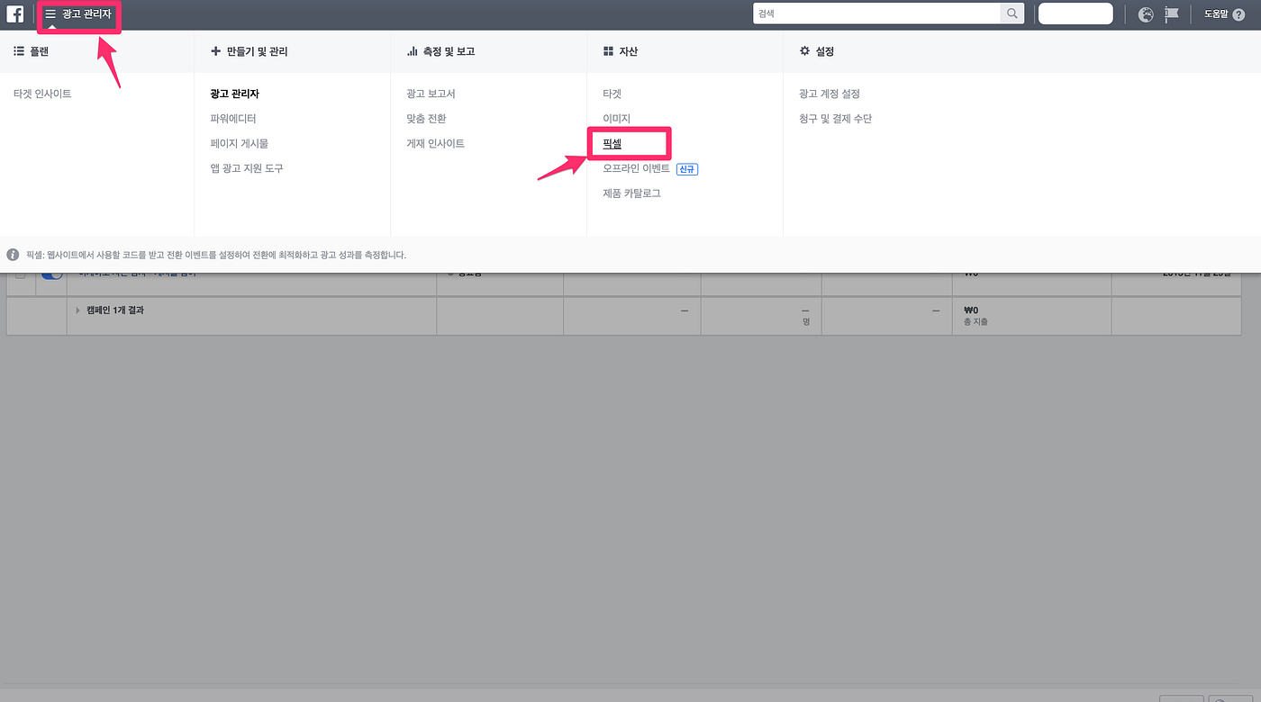 페이스북 픽셀 설치하기. 이 글은 와이즈케어 블로그에 게재된 글입니다. | by sgwanlee | Medium