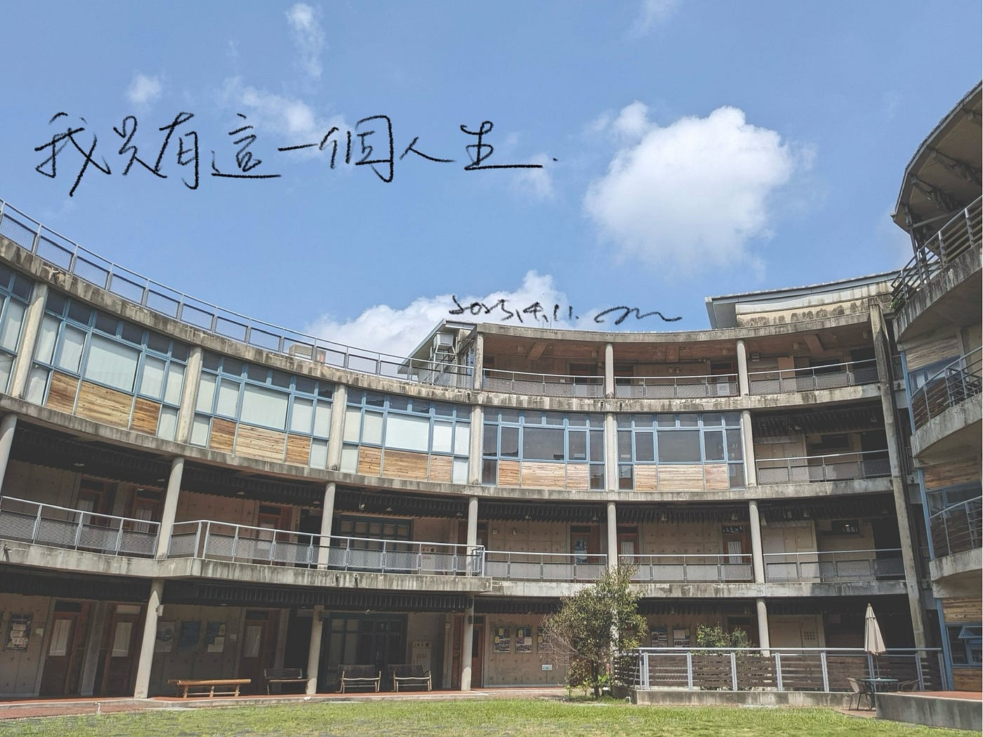 我只有這一個人生。
