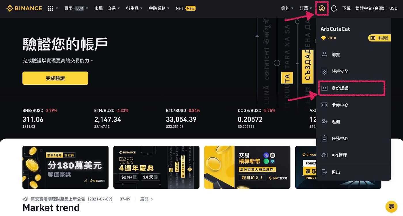 幣安教室01 】如何在幣安官網購買數字貨幣(BTC/USDT)？ - 萌萌貓套息小能手- Medium