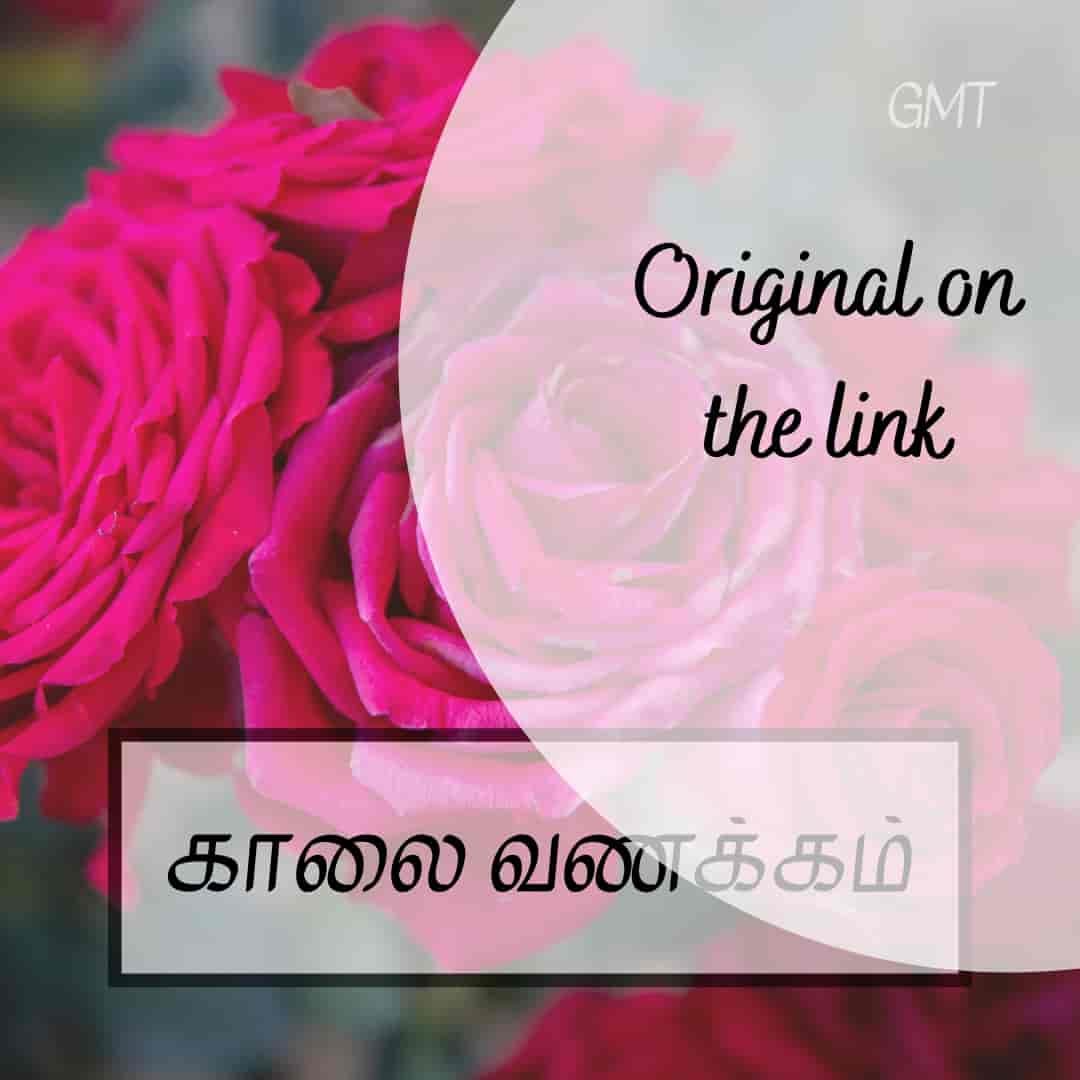 Good morning on sale images in tamil