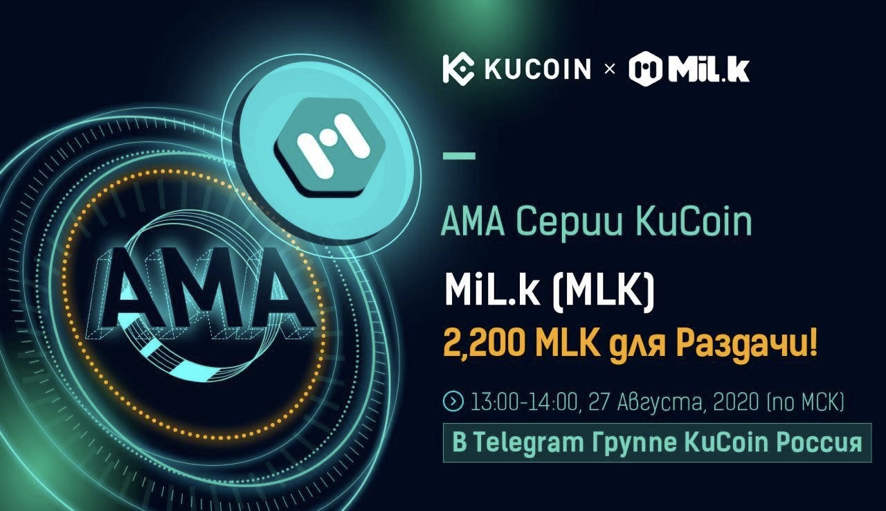AMA] MiL.k x KuCoin 러시아 커뮤니티. 2020년 8월 27일 19:00시(KST) KuCoin 러시아… | by  MiL.k | MiL.k-Korean Official Blog | Medium