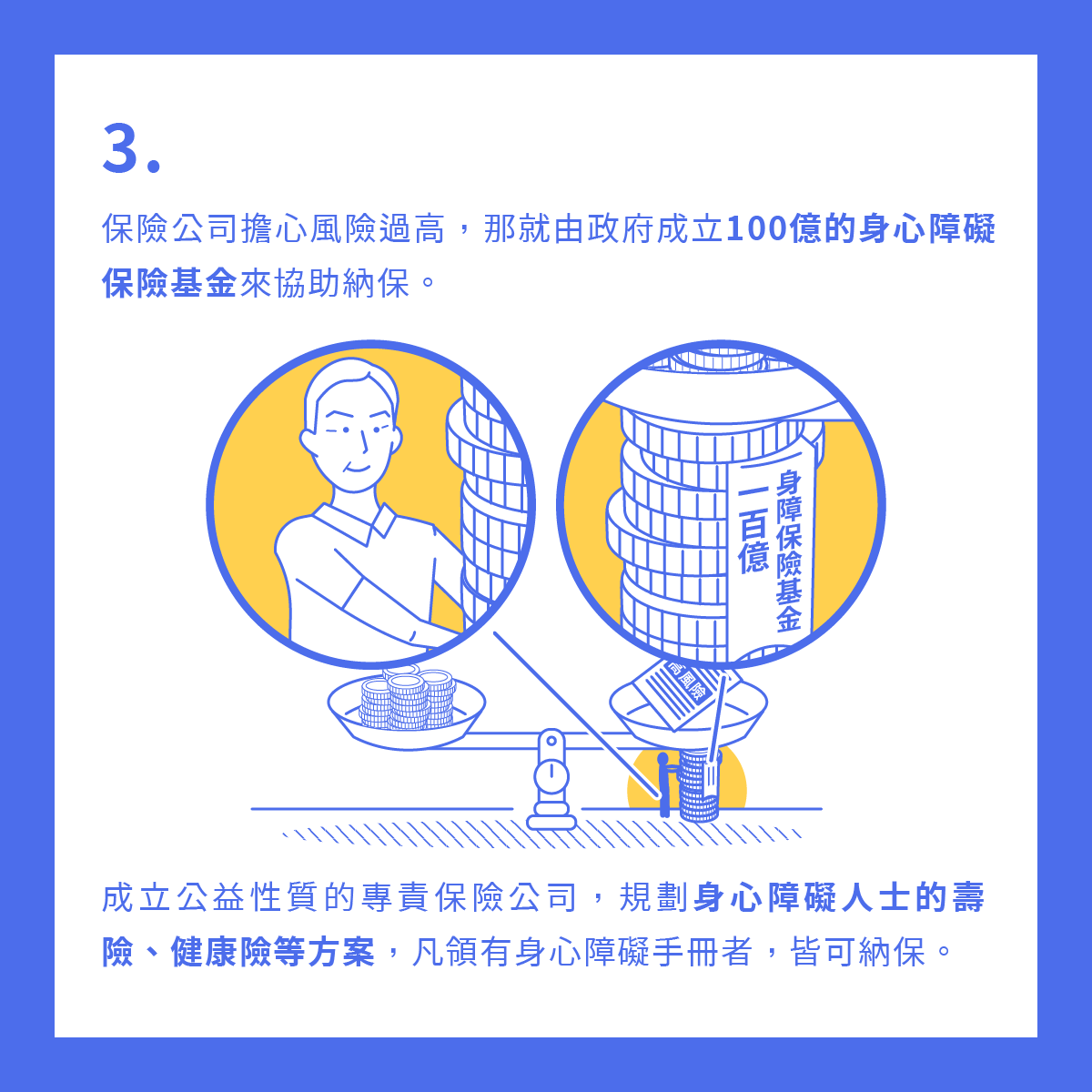 這不是生意，是社會正義—身心障礙保險基金. 郭台銘如何幫助身心障礙朋友| by 郭台銘Good Timing | 相信郭台銘2020 Good  Timing | Medium