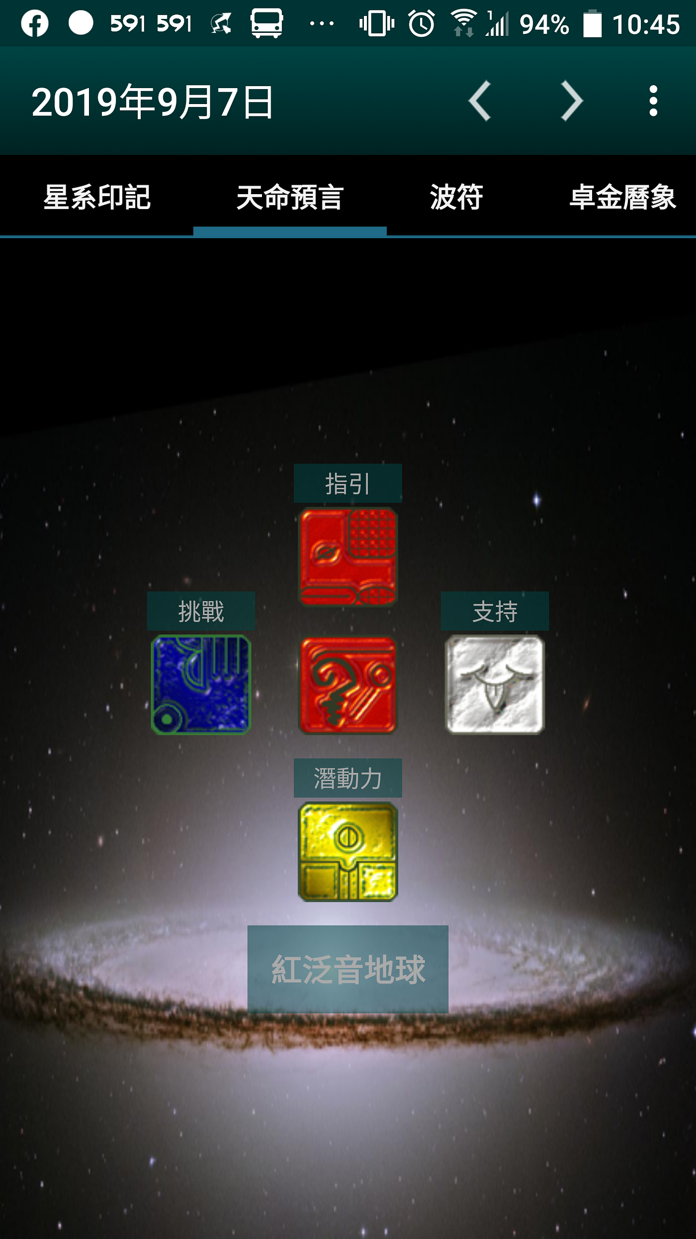 2019.9.7 磁性的白巫師年，超頻的紅地球。. 今天是Kin 57… | by 3倍蛻變的藍猴| Medium