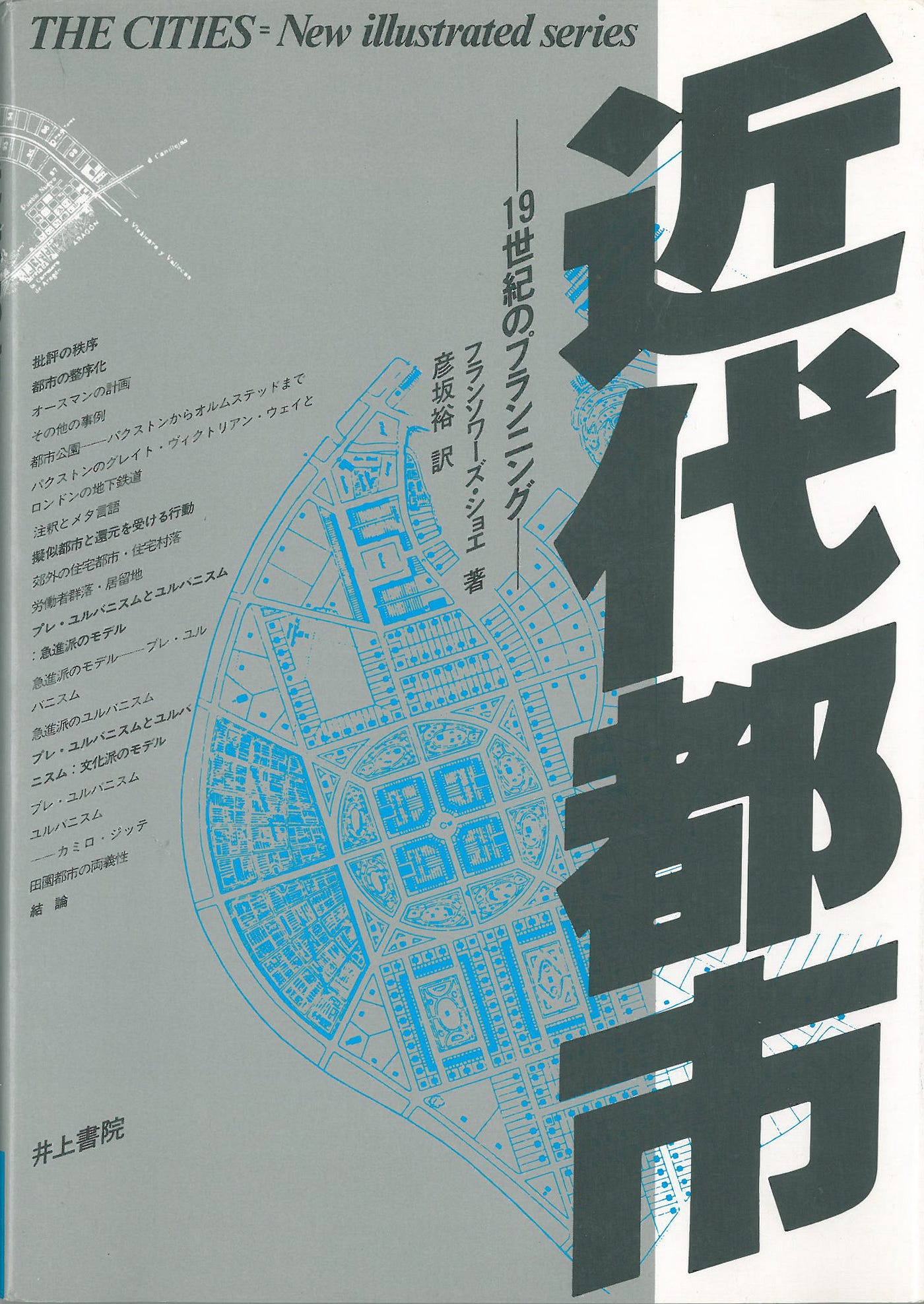 定価145000円 革命期19世紀―パリ市街地図集成 定価145000円 革命期19世紀―パリ市街地図集成 革命期19世紀