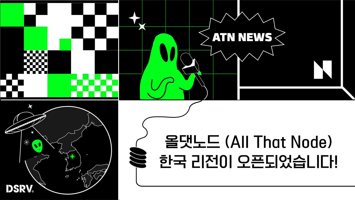 올댓노드(All That Node) 한국 리전이 오픈되었습니다! [KOR] | by DSRV | DSRV | Medium