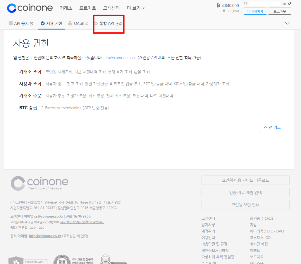 Coinone] 코인원 API Key 만드는 법. *주의사항 : 이 가이드를 잘 따른다면, 일련의 과정들은 모두 안전하며… | by  CoinManager Dev Team | Clay | Medium