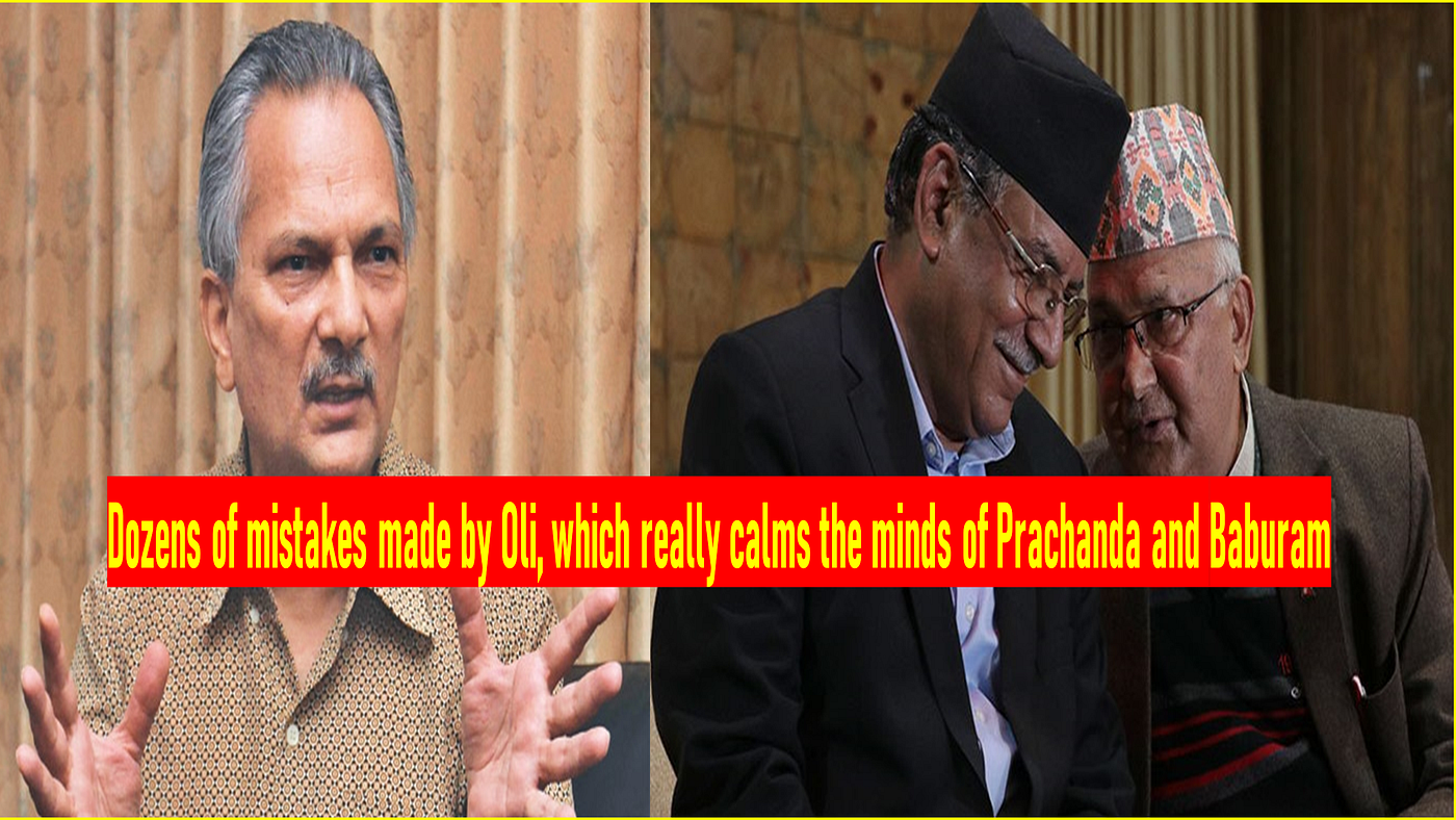 Dozens of mistakes made by Oli, which really calms the minds of Prachanda and Baburam