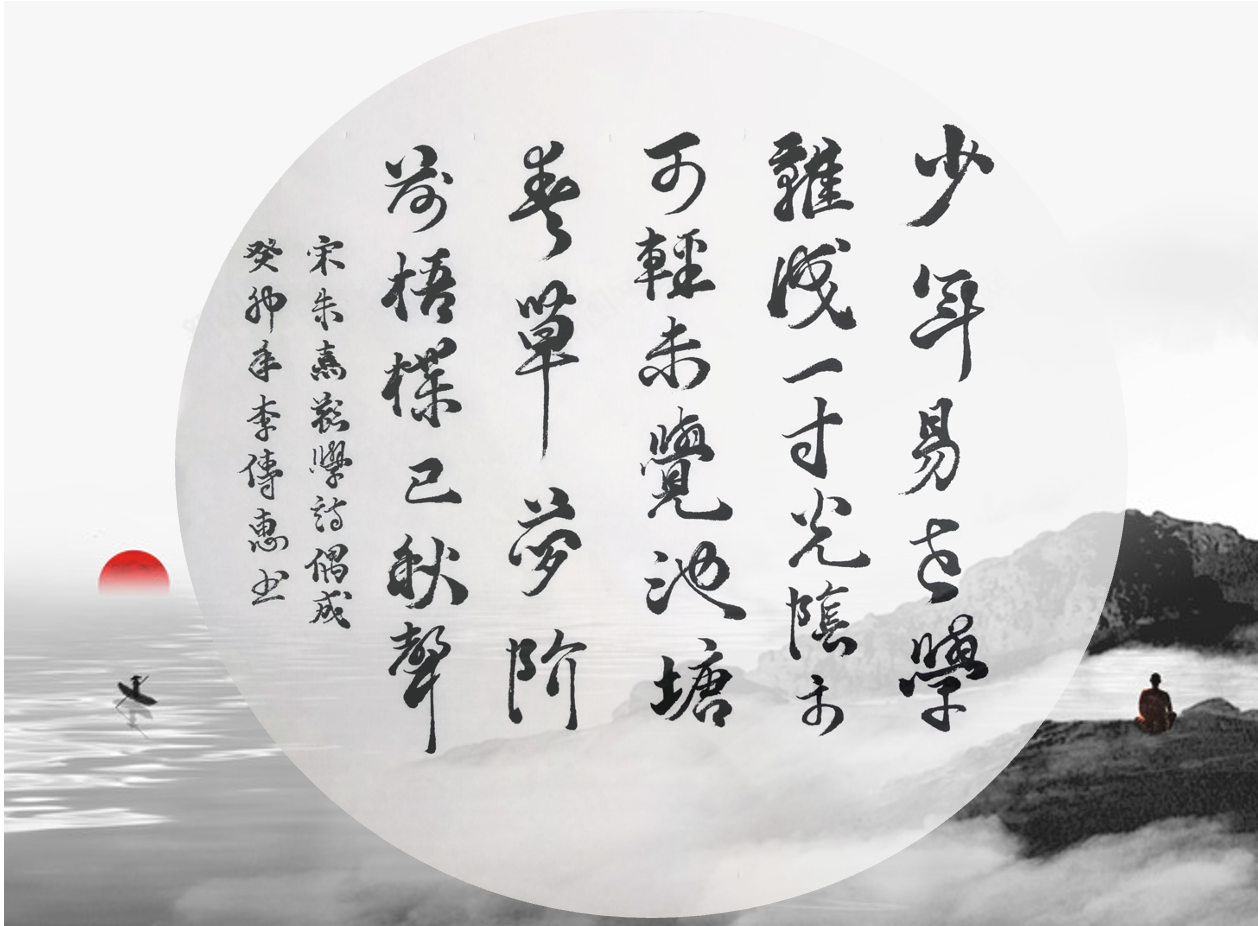 Chinese Calligraphy 朱熹勸學詩偶成- Emily's Simple Abundance - Medium