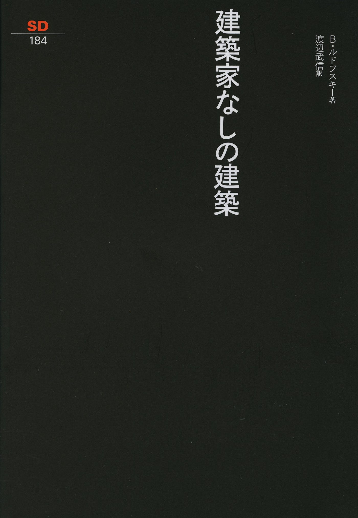 ポストコロニアリズムと建築の周縁への眼差し. 連載：前衛として