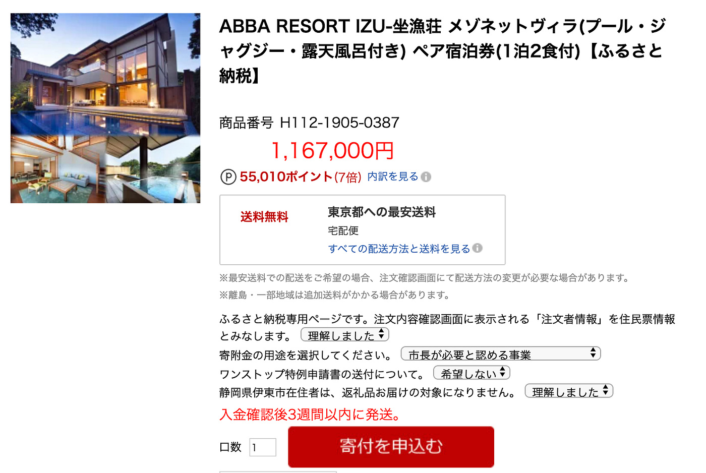 日本節稅× ふるさと納税】日本社畜的福音 - 日本故鄉納稅，拿稅金換商品！北海道毛蟹、和牛吃到膩🤢 | 弱弱開發女子，在東京的開發者人生。