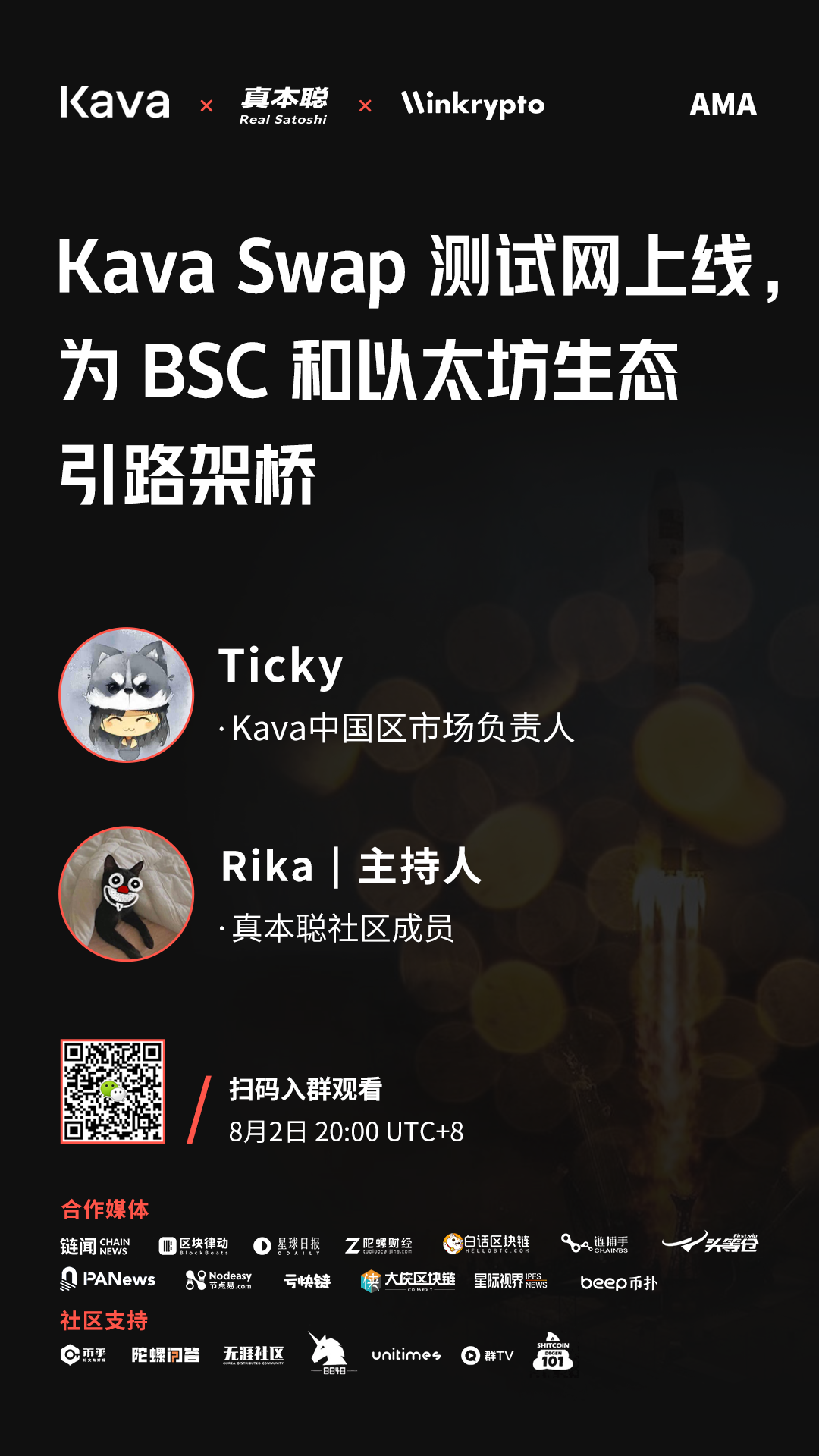 对话真本聪：Kava Swap 测试网上线，为BSC 和以太坊生态引路架桥| by Kava中文官方| KavaChinese | Medium