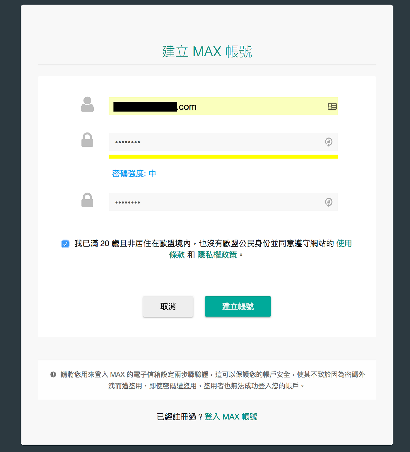 MAX 簡易註冊. 即日起MAX 開放簡易註冊，只要用e-mail註冊，即可使用幣幣交易功能。 | by Amies | Medium
