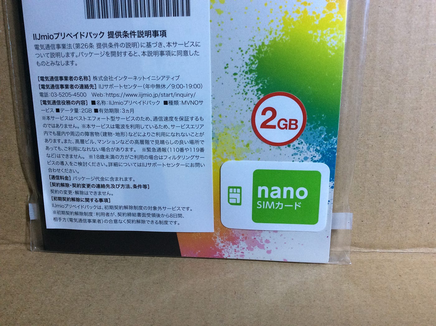 iijmio 安い プリペイド パック nanosim