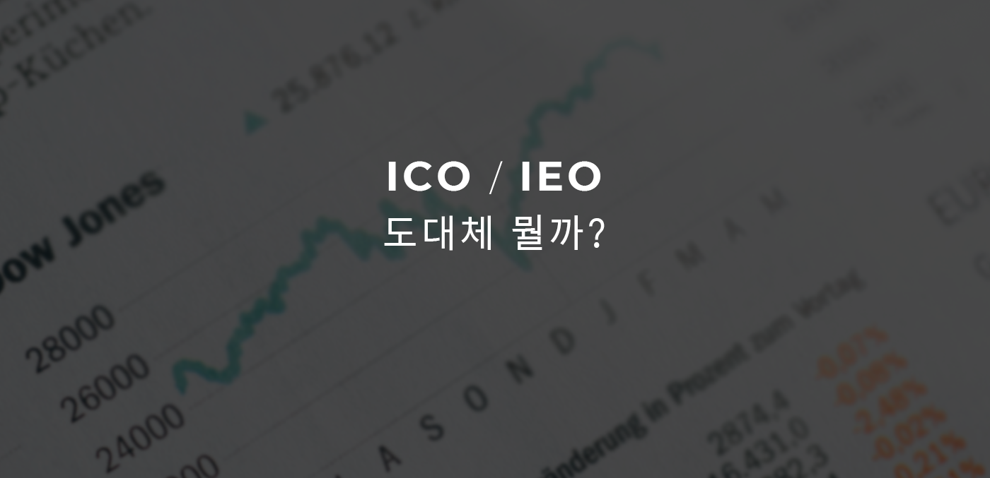ICO, IEO가 도대체 뭘까?. 안녕하세요 GBT Protocol 커뮤니티 여러분, | by GBT | Grabity | Medium