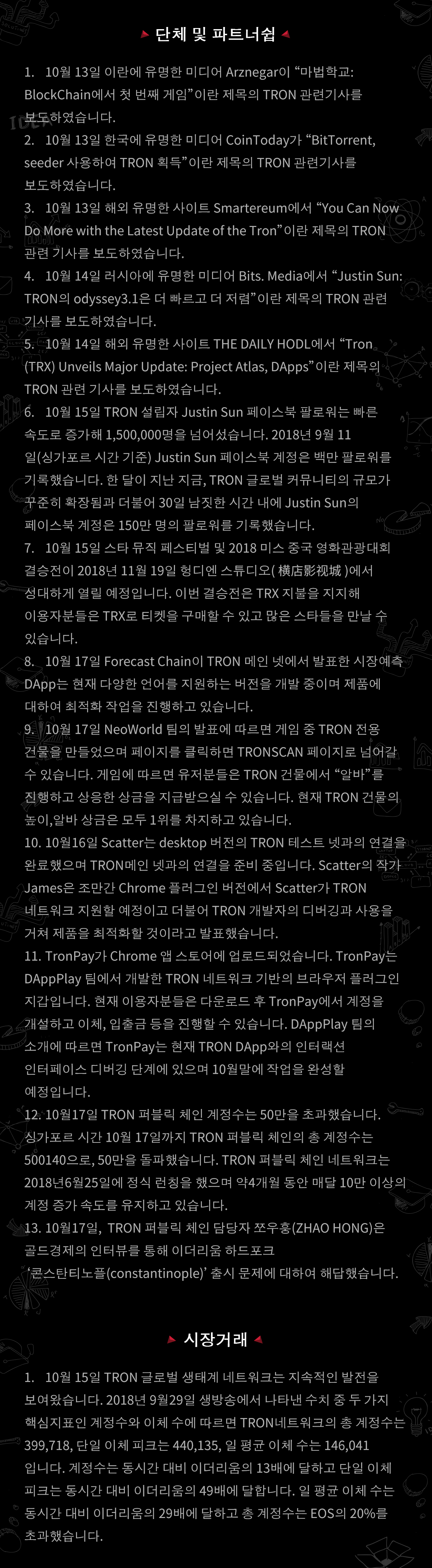 TRON weekly report 10/13–10/19 Korean version | by TRON DAO Korea | Medium