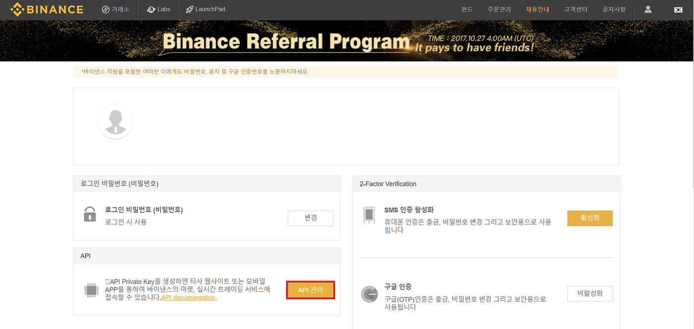 Binance] 바이낸스 API Key 만드는 법. *주의사항 : 이 가이드를 잘 따른다면, 일련의 과정들은 모두 안전하며… | by  CoinManager Dev Team | Clay | Medium