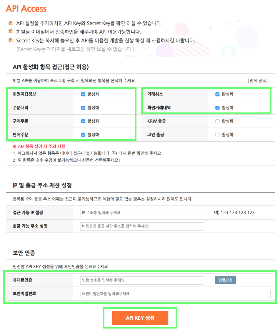 워치봇(Watchbot)에 빗썸(Bithumb) API Key 등록 방법 | by Watchbot | Medium