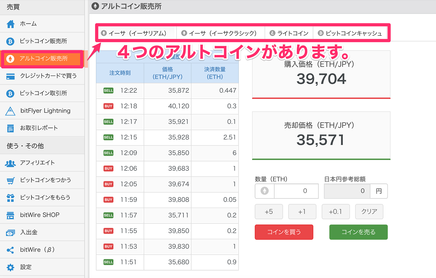 bitFlyer（ビットフライヤー）取引所の使い方】3分で分かる暗号資産（仮想通貨）取引初心者入門 - Sales Technology Lab