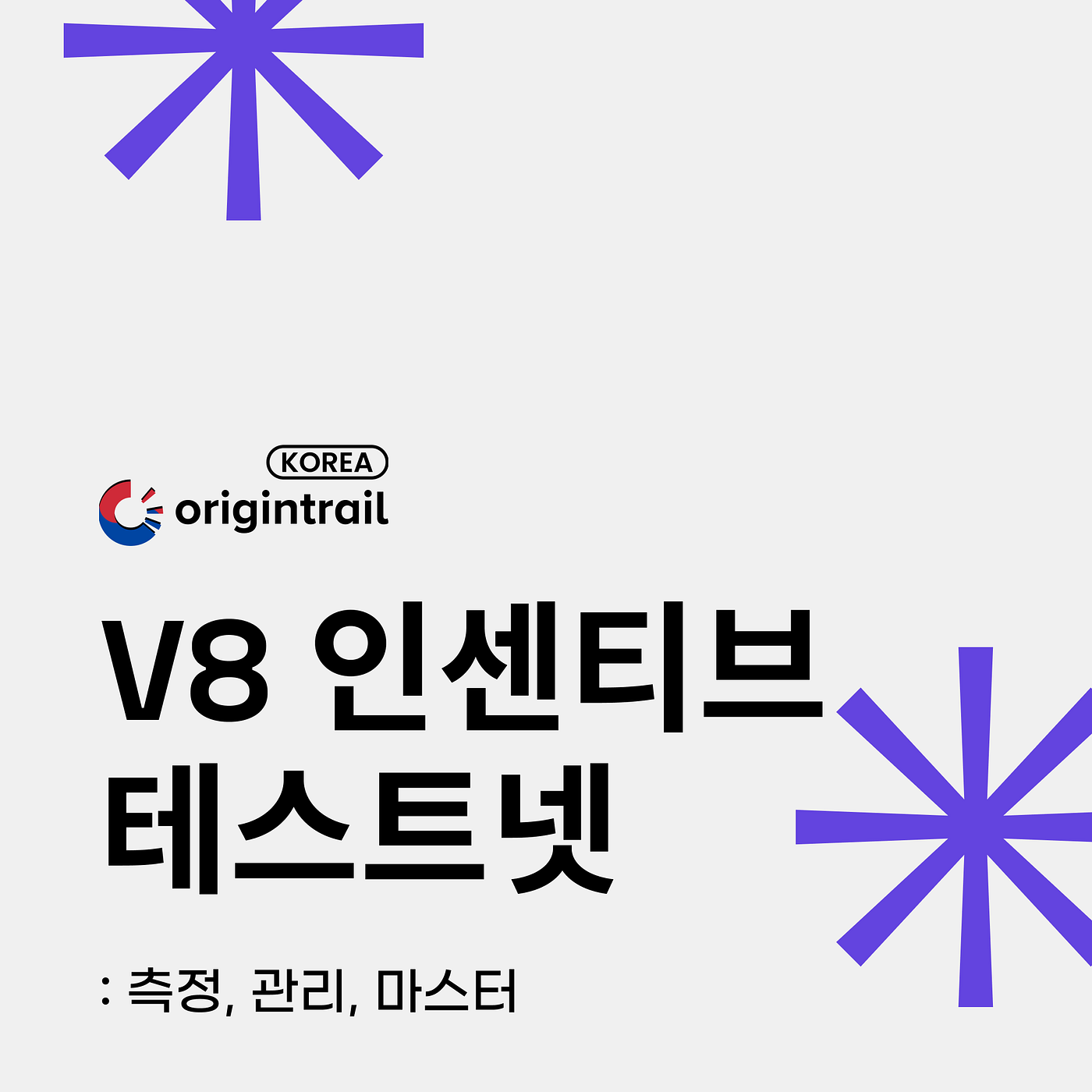 V8 인센티브 테스트넷 — 측정, 관리, 마스터. 인터넷 규모의 DKG V8 구축에 참여하고 TRAC 보상을 받으세요 | by  CoinEasy | Medium