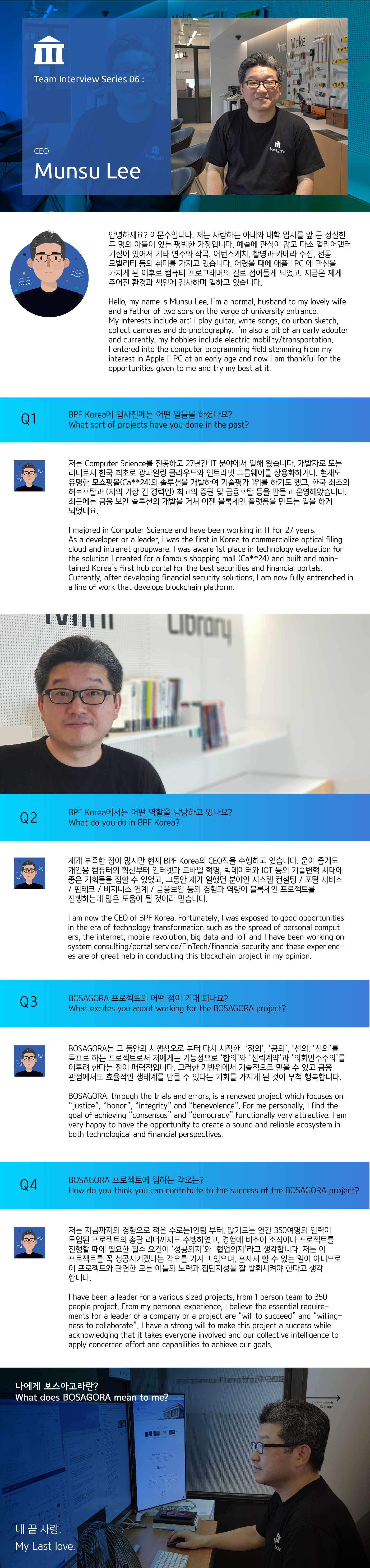 기타, 카메라, 모빌리티 등 얼리어댑터 끝판왕! 증권/금융포탈 개발부터 금융보안솔루션까지 섭렵한 BPF Korea의 CEO | by  BOSagora | BOSagora | Medium
