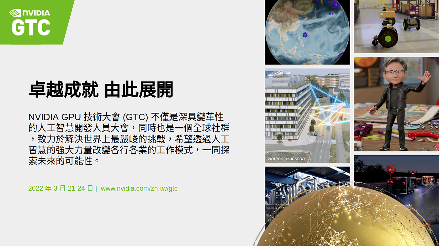 元宇宙降臨GTC 2022！ 盤點五個開發者要開始元宇宙應用不能錯過的議程！！ | by MetAI 宇見智能科技| Medium