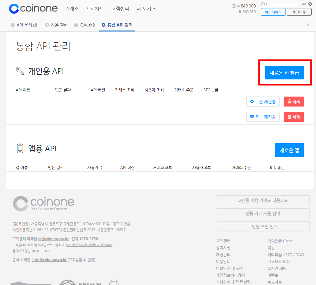 Coinone] 코인원 API Key 만드는 법. *주의사항 : 이 가이드를 잘 따른다면, 일련의 과정들은 모두 안전하며… | by  CoinManager Dev Team | Clay | Medium