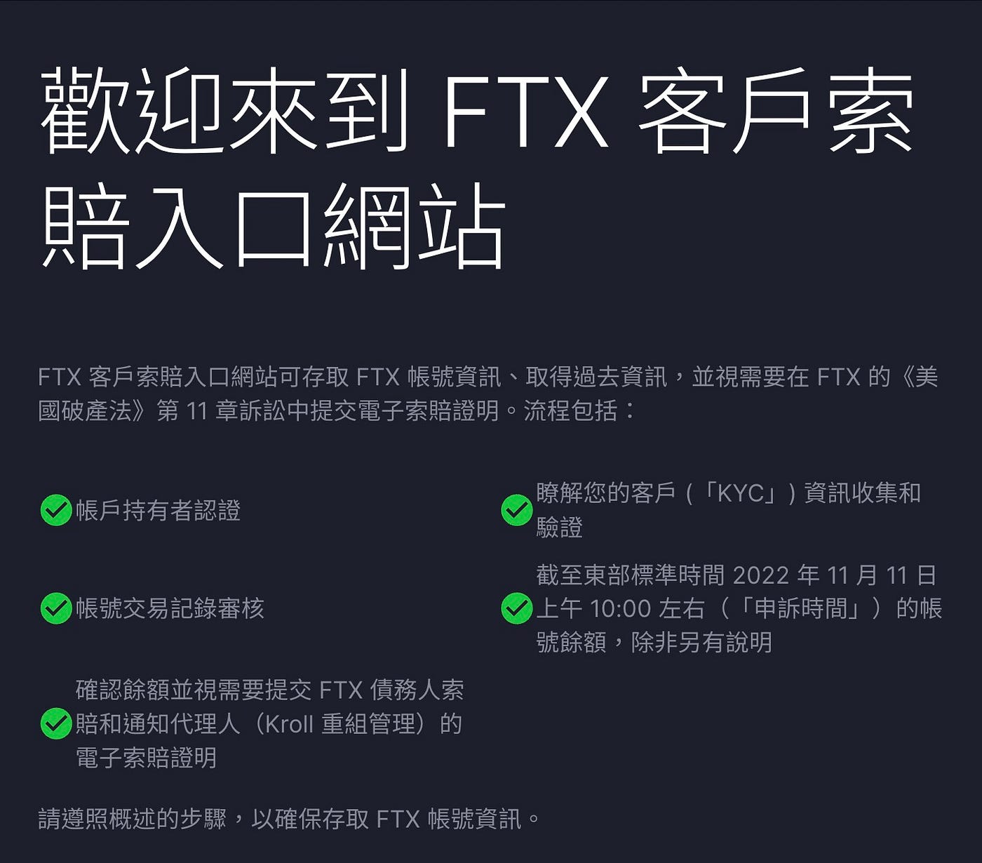 FTX claim 完成心得. 歷經快一個月申請程序分享| by 靈界偵探Cupid Sie 謝銘峰| Medium