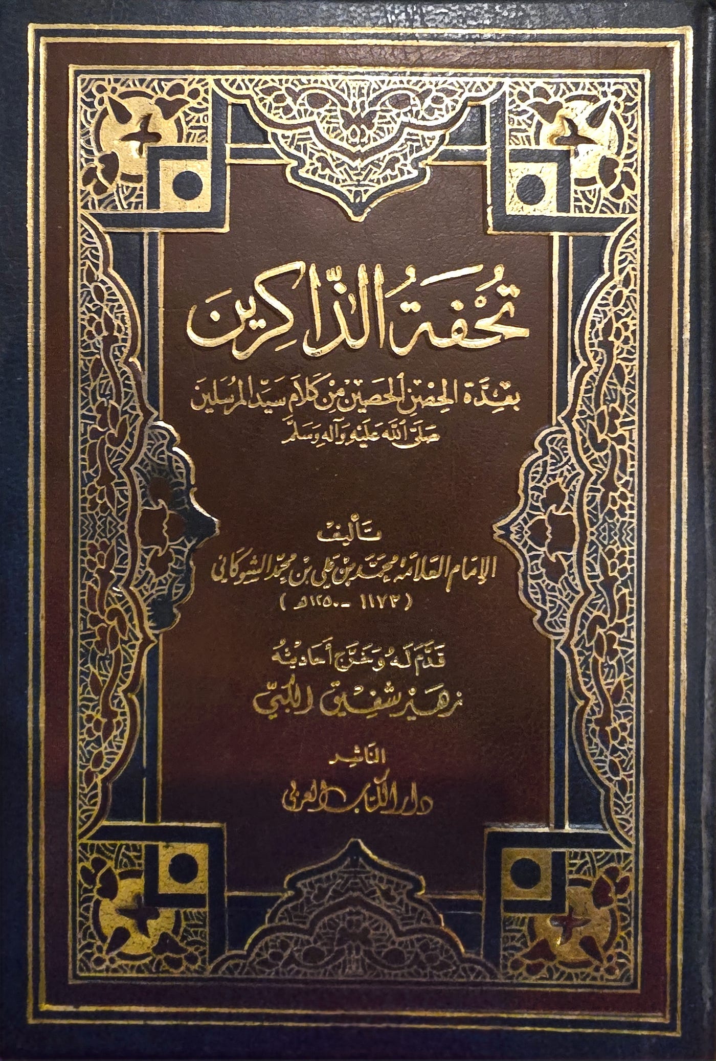 Salāt ul-Hāja — ’The Prayer of Need’ from al-Shawkānī’s ‘Tuhfah ul-Dhākirīn’
