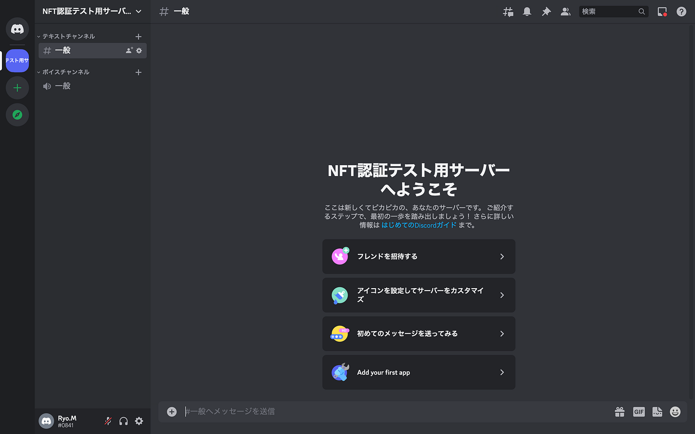 DiscordにおけるNFT認証の方法 - NFT Garden blog