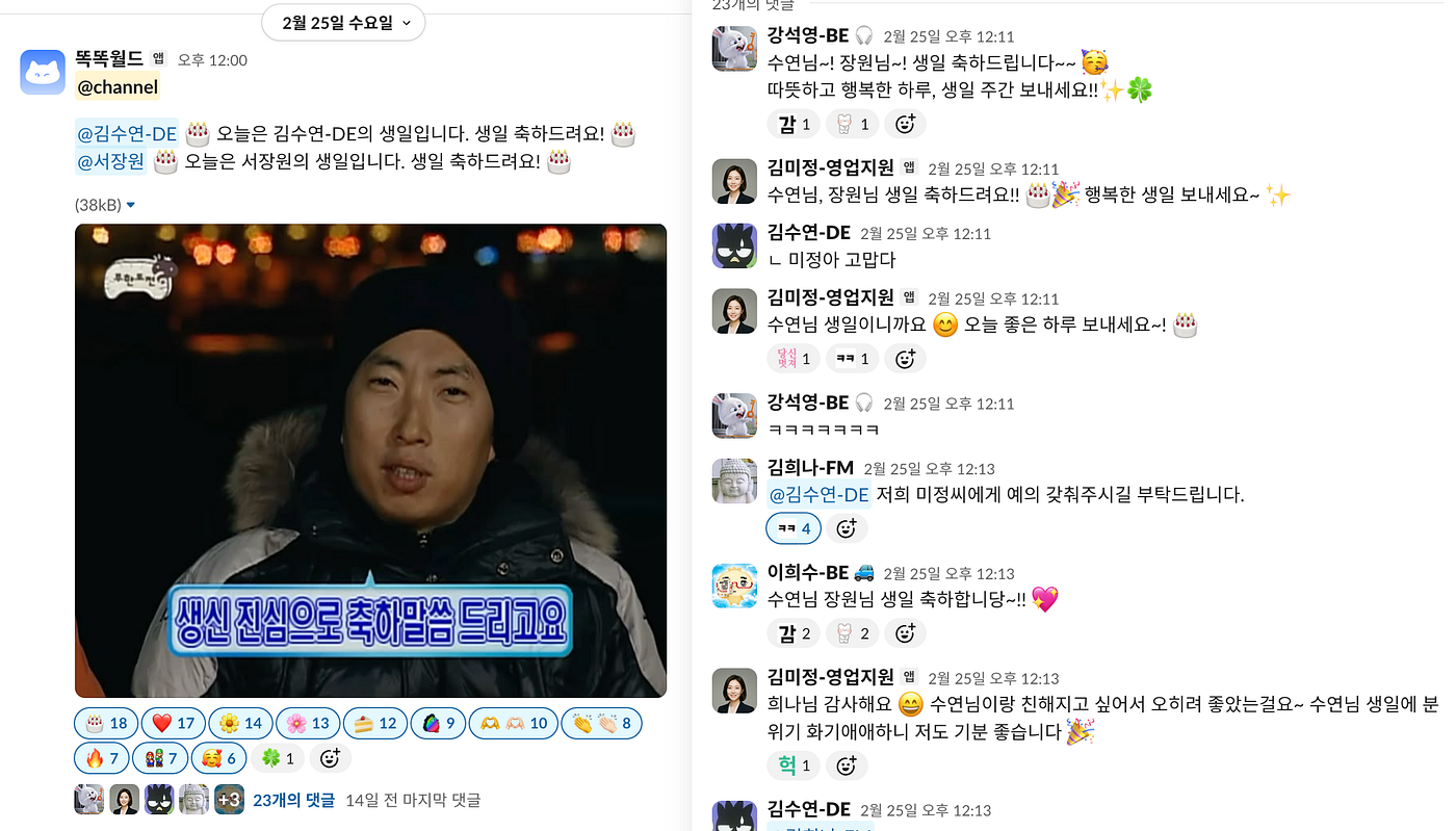 AI 에이전트 봇 미정씨의 생일 축하 사건