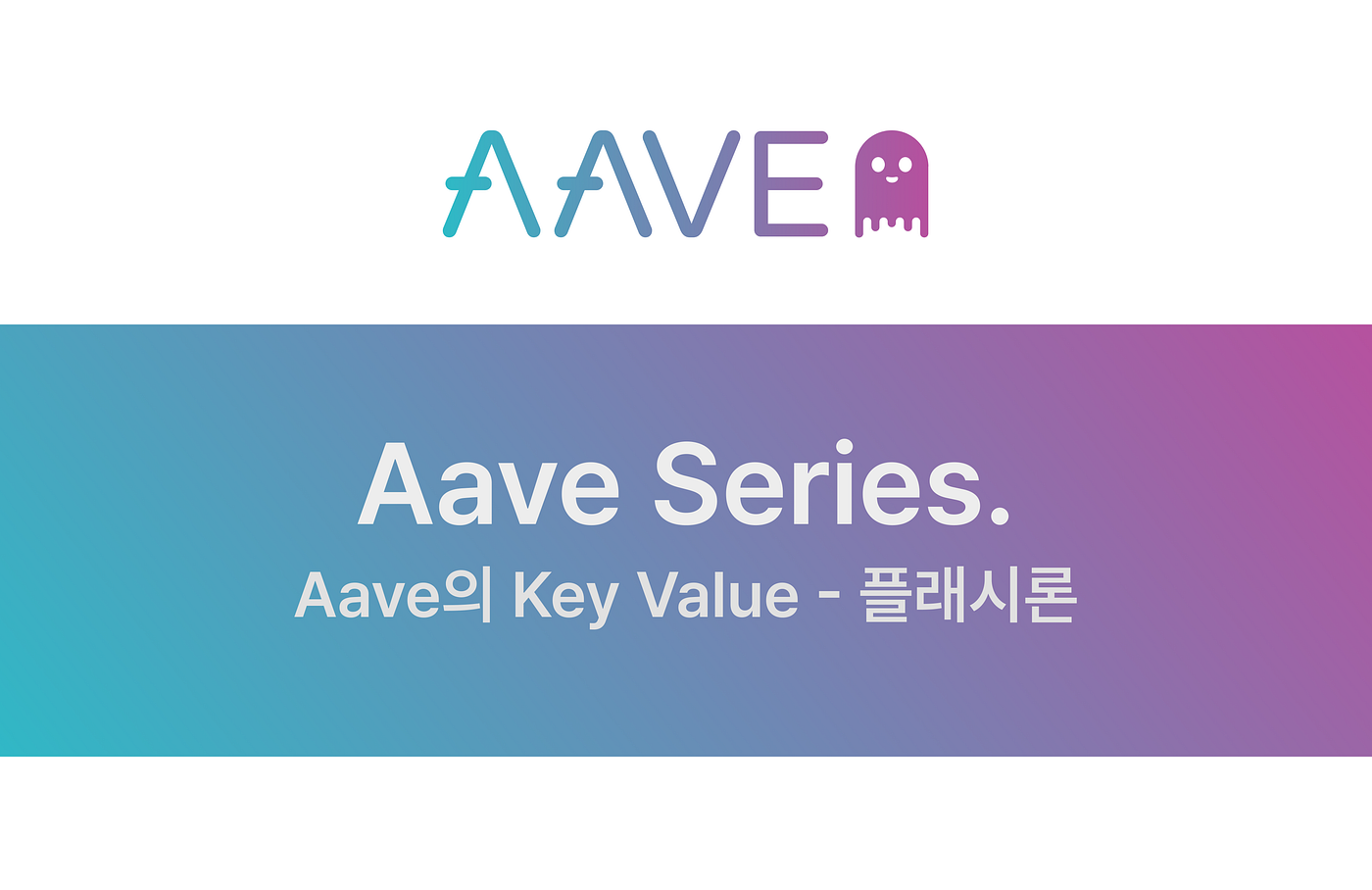 Aave Series] AAVE의 Key Value — 플래시 론(Flash Loan) | by Clink Owen | Decipher  Media ｜디사이퍼 미디어 | Medium